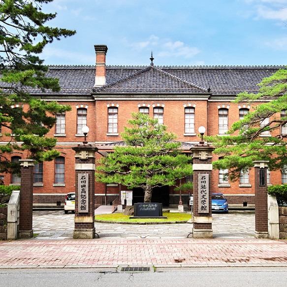 石川四高記念文化交流館